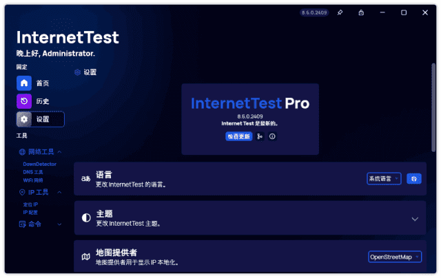 InternetTest Pro v8.9.1.2504 单文件 网络测试工具（支持查询IP/DNS、WIFI密码恢复） 1