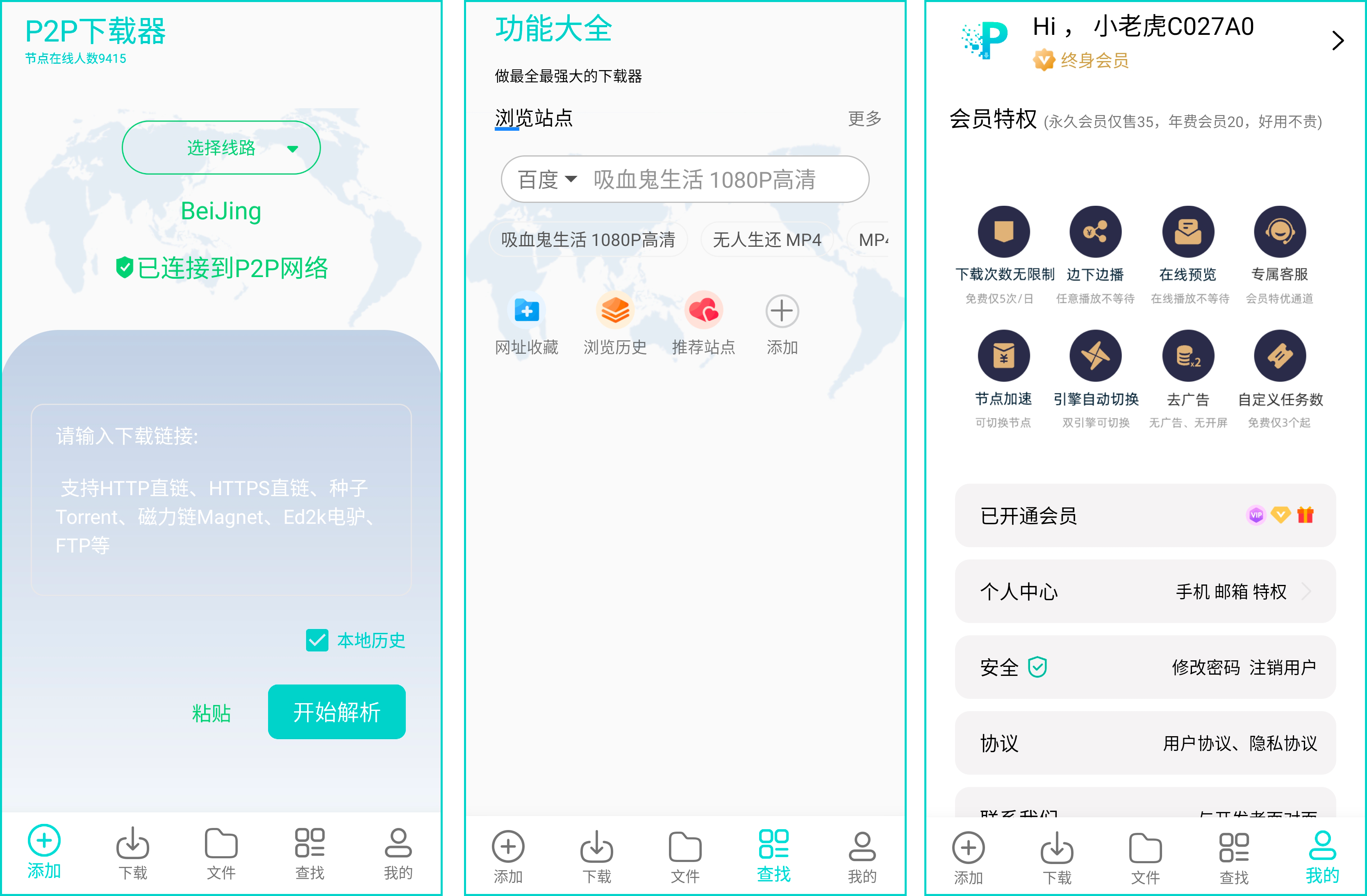 P2P下载器 Plus v1.4.6 会员版 自动识别链接，一键解析不限速下载（磁力种子下载工具） 1