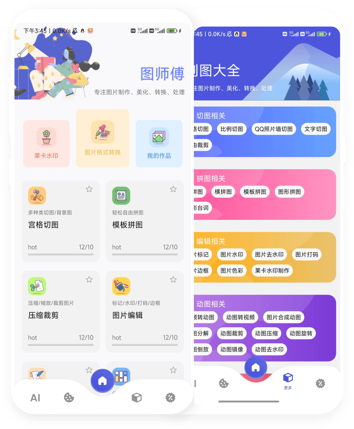 图师傅 v1.0.5 会员版 – 内置超多关于图片的服务 1