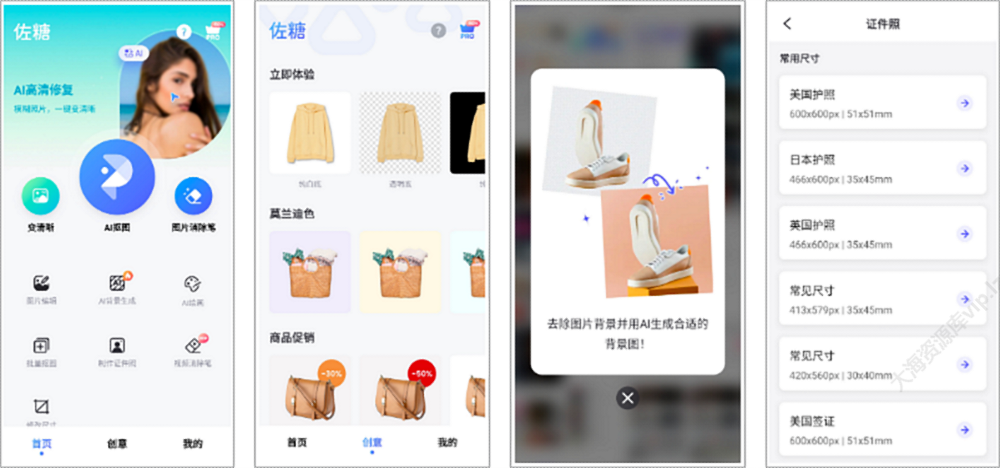 PicWish 佐糖 v2.0.7 解锁付费专业版（AI抠图修图处理工具） 1
