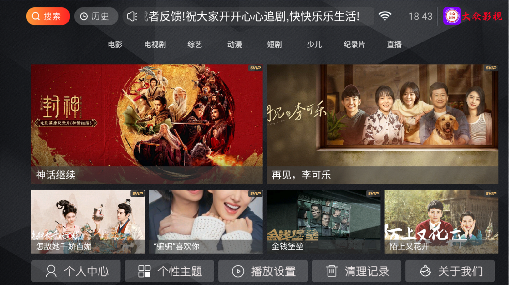 大众影视 支持电视盒子/安卓端（免费高清影视秒播放） 1