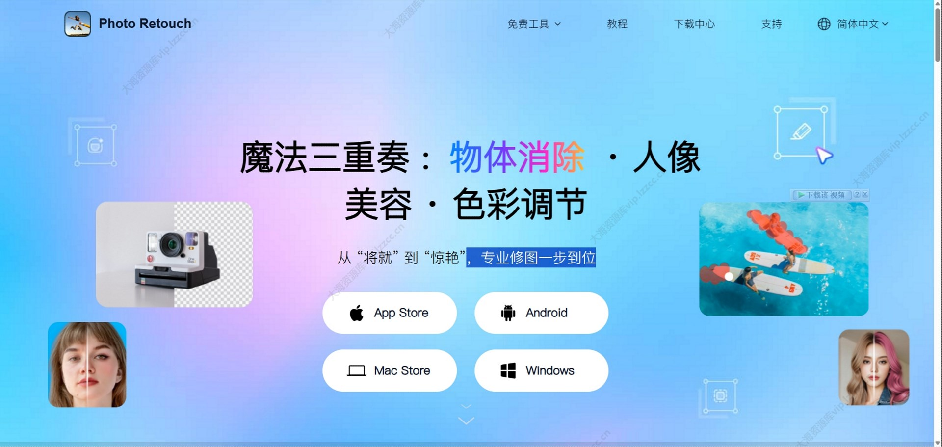 魔法三重奏 : 物体消除 · 人像 · 美容 · 色彩调节（专业修图一步到位） 1