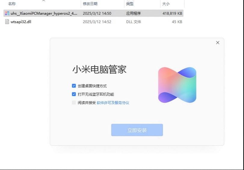 非小米笔记本-安装小米电脑管家教程（附带修改 DLL 补丁） 6