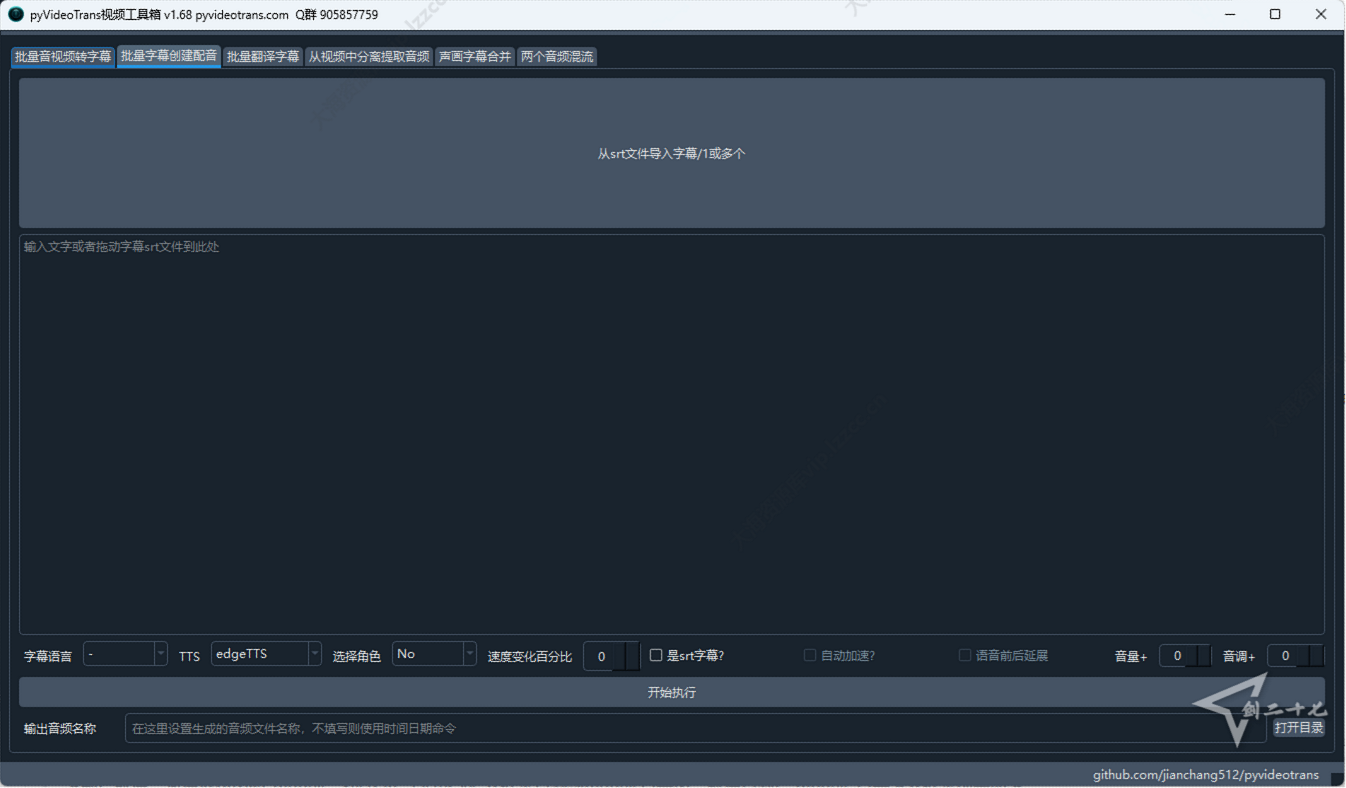 PyVideoTrans v3.64 视频翻译  绿色免安装（自动识别并生成字幕后 翻译 + 配音） 1