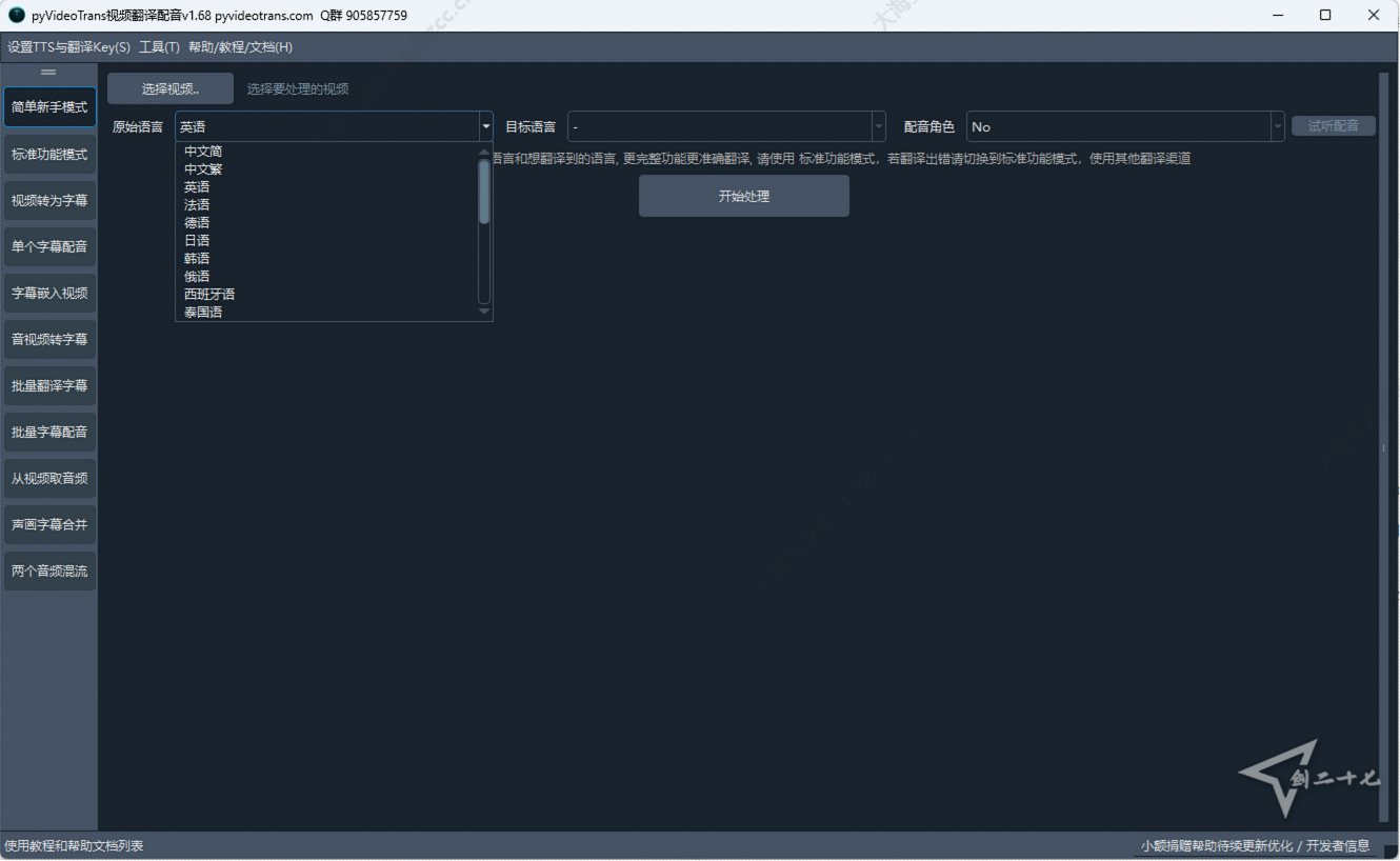 PyVideoTrans v3.64 视频翻译  绿色免安装（自动识别并生成字幕后 翻译 + 配音） 1