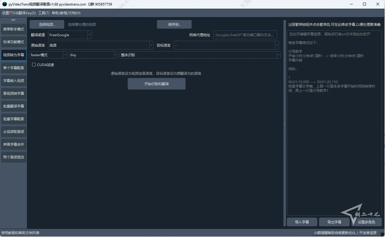 PyVideoTrans v3.64 视频翻译  绿色免安装（自动识别并生成字幕后 翻译 + 配音） 1