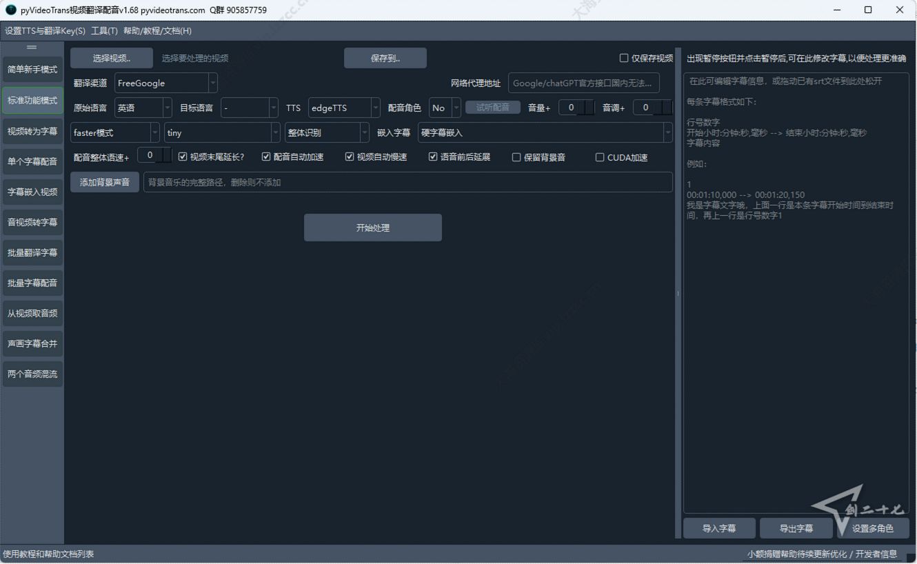 PyVideoTrans v3.64 视频翻译  绿色免安装（自动识别并生成字幕后 翻译 + 配音） 1